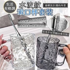 輕奢水波紋漱口杯 可倒蓋瀝水 水杯 洗漱杯 刷牙杯 漱口杯 冰川紋杯 透明水杯 可插入牙刷 情侶漱口杯, 透明白, 1個