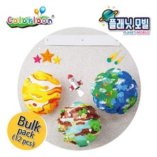 로즈밀 어린이 색칠놀이 플래닛 모빌 12인용 예쁜풍선 어린이색칠놀이