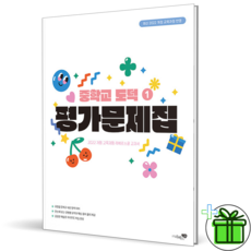 2026 리베르스쿨 중학교 도덕 1 평가문제집 - 리베르스쿨, 2026 리베르스쿨 중학교 도덕 1 평가문제집 - 리베