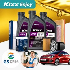 기아 프라이드(올뉴)(11~) 1.4 가솔린 킥스파오 5W30 100% 합성엔진오일 필터세트 오일교환 패키지