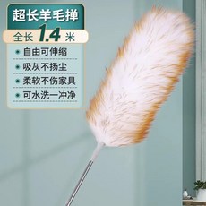 雞毛撢子 家用除塵掃灰 靜電吸附 不掉毛 可水洗 可伸縮 羊毛撢掃灰除塵, 1.4m伸縮杆+澳洲進口羊毛撣頭單, 1個