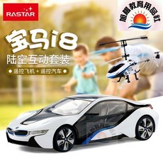 RASTAR Rastar 星輝車模 寶馬 i8 陸空互動套裝 遙控汽車 遙控直升機, 1個