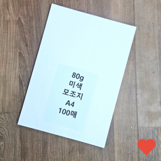 복사지 a4 사이즈 80g 미색 모조지 100매 백상지 전지