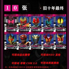 가면라이더 디케이드 DECADE 벨트연동 카드 모음, 7