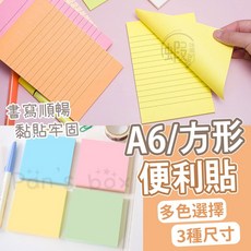 A6便利紙 方形便條紙 好撕好貼筆記紙 線條筆記本 重點行事曆 線條便條紙 條紋橫線便利貼 便利貼 隨身筆記 方便貼, 1個, A6便利紙,黃色(缺隨機)