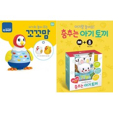 아기와 놀아 주는 꼬꼬맘 + 춤추는 아기 토끼 (2종세트)블루래빗TOY