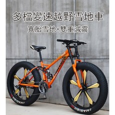 山地自行車越野雪地沙灘4.0超寬大輪胎一體輪男女學生成人變速車 雪地車 越野單車 單車 腳踏車 寬輪單車 大輪胎, 青色(輻條輪),26寸24速【24寸請備註】, 1個
