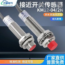 子衡電氣 接近開關傳感器 KM12-04N, 1個