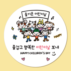 러블리주크 어린이날2 선물 구디백 답례 스티커 5.5cm, 60개