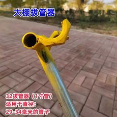 온실 파이프 인서터 강철 삽입기 강관 리무버 부품 프레임 20mm 삽관기, 1개, 강화 32mm 인발 공구 (노랑)