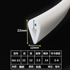 橡膠包邊條 U型防撞條 玻璃嵌條 密封條 多種壁厚可選 家具邊角防護, 1個, 白色HU-13卡5-6