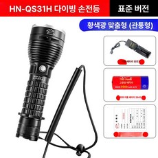 전문가용 LED 다이빙 랜턴 수중랜턴 수중써치 다슬기잡이 헤드라이트 다이버 충전식 플래시라이트 스쿠버 해루질, 웜옐로우 기본 1개 1개