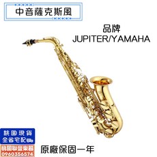 《聯豐樂器》桃園現貨 中音薩克斯風 ALTO SAX 雙燕牌 JUPITER JAS-500Q/YAMAHA 280, 1個, 1