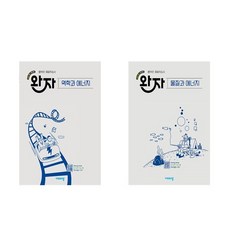 2026 완자 고등 역학과 물질과 에너지 세트 전2권, 고등학생