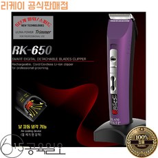 리케이 강아지이발기 RK-650클리퍼 바리깡, 퍼플, 1개