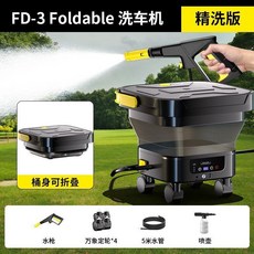 FD-3 鋰電式無線摺疊水桶洗車機 高壓水槍, 摺疊桶洗車機/精洗版【5米】配件四件套