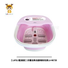 LAPOLO 藍普諾 折疊加熱泡腳機 (粉色款)