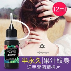 南美紋身果膠 半永久刺青 二週紋身, 1個, 12ML,送2份酒精棉片手套+送6張圖