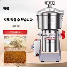 고추 빻는기계 옥수수 분말제조기 800g 파쇄기 순동, L.1500g저가형방수+304스테인리스+88원사은품+1
