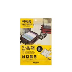 여행 압축팩 2개 대형 42x50 겨울옷 보관 수납팩