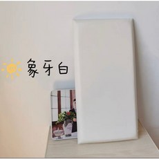 3CM加厚防撞壁貼 兒童安全防護軟包 嬰兒床牆貼 幼兒園裝飾 象牙白, 1個, 【象牙白】