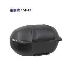 SHAD SH-47 西班牙 47公升 漢堡箱 附卡夢上蓋 快拆 後行李箱, 加購靠背