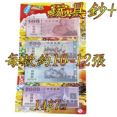 楨豐玩具 小神童 玩具紙鈔 台灣製造 兒童玩具, 1個, 台灣製造+(單面不是雙面)