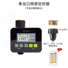 SKYPACE 雨水感應自動澆花定時器, 1個, A雨感定时器,单出口