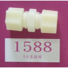 清淨淨水店 塑膠接頭，4分直接頭，簡易安裝，適用多種淨水設備