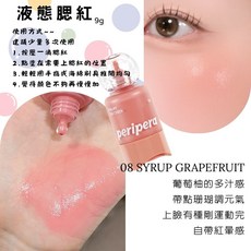 Peripera Syrupy Tok Cheek 腮紅, 1個, #08 Syrup Grapefruit