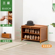 椿嶼 Y大容量鞋櫃收納架 家用門口玄關楠竹實木陽臺儲物櫃 出租房屋室內, ¥¥¥¥【升級翻門】三層60長（加深寬度,Ж¥¥¥¥組裝Ж¥¥¥¥
