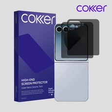 코커 갤럭시 폴드7 플립7 외부 프라이버시 사생활보호 신소재 강화필름, 2개