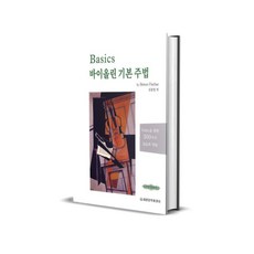 Basics(바이올린 기본 주법), 1개