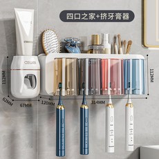 免打孔刷牙杯漱口杯掛牆架子壁掛式衛生間電動家庭套裝牙刷置物架, 如圖, 牙刷置物架-四杯+擠牙膏器