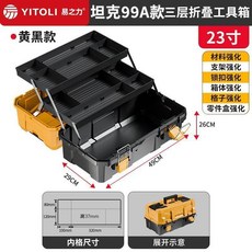 S2 工業級收納箱 大號多功能手提箱 車載維修電工收納箱, 1個, 【全新料-更安全】易之力官方正品,23寸99A款三層摺疊工具箱【全黑】