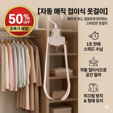 [3cm 와이드 솔데]자동 마법 접이식 옷걸이 넓이조절스탠드행거 접이식 옷걸이 수축 접이식 옷걸이 어깨뿔방지 논슬립 옷걸이, COVANK*[10] 살구색