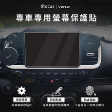 Docus Venue 專車專用螢幕保護貼 鋼化膜, 1個