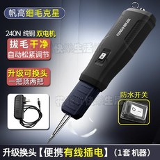 FUNGO 帆高 家禽脫毛機 雞鴨鵝拔毛器