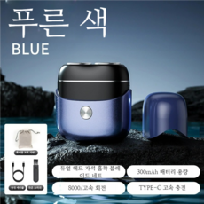 PYHO 남자 전기면도기 미니 방수 휴대용 더블헤드 쌍두 전기면도기, 푸른 색