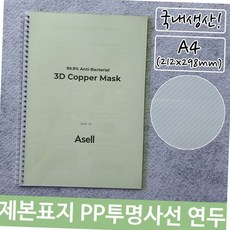 pp 투명 사선 제본 표지 a4 연두색 연두 학원 사무실 교재 보고서 문서 용품 a4 pp
