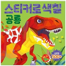스티커로 색칠 공룡, 도티도그