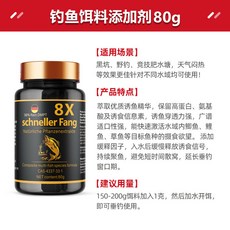 schneller Fang 釣魚餌料添加劑 誘魚劑, 8X粉劑添加劑80g, 1個