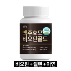건강앤 맥주효모 비오틴골드 식약청 HACCP 인증, 120정, 1개