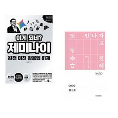 (오힘찬) 이게 되네? 제미나이 완전 미친 활용법 81제 + (임선우) 0000 (전2권)