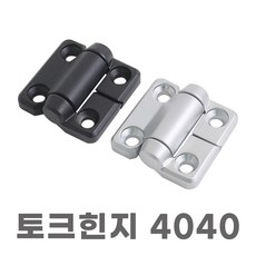 명가철물 토크힌지 4040 토크경첩 캐스팅 검정 각도 멈춤, 1개