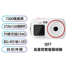 高畫質雙螢幕相機 16倍數位變焦 2.5K解析度 7200萬像素 自拍神器 拍照錄影相簿, 1個, Q07款 白色,加購128GB記憶卡