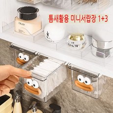 가려거든 틈새공간활용 히든서랍 언더선반 미니서랍장 4개입, 투명