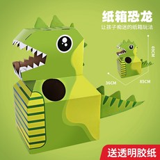 紙趣萌穿服卡通動物DIY紙箱玩具 兒童角色扮演, 恐龍, 1個