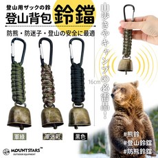 星攀戶外登山背包掛飾鈴鐺，求生傘繩警示鈴，登山熊鈴，附背包扣，防走失金屬牛鈴, 新款【白色鈴鐺】登山背包鈴鐺