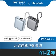 Choetech 掌心充10000mAh 35W自帶線快充行動電源 B832, 天空藍